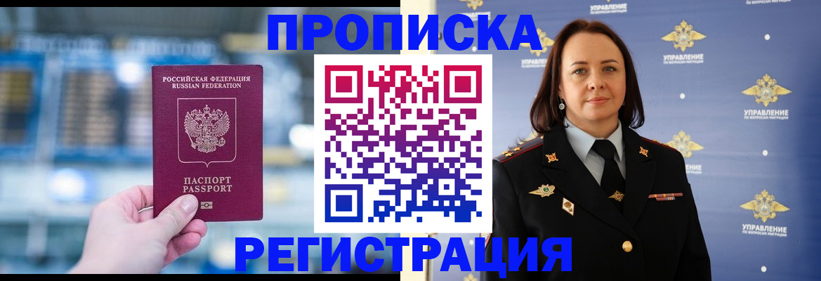 прописка в Нефтегорске
